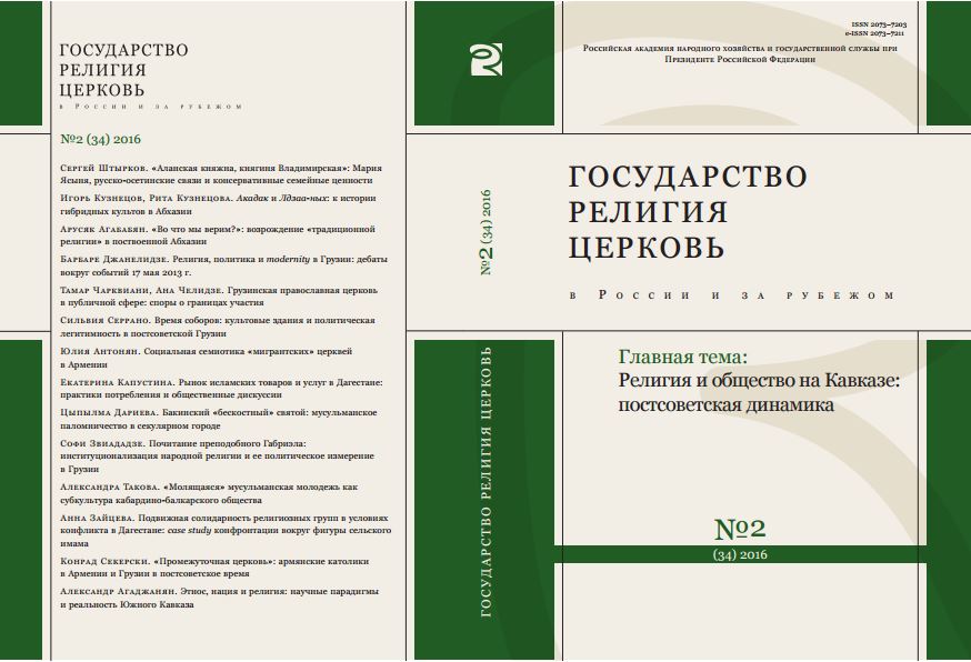 cover_gosudarstvo_religia